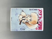 ［ 古書 ］吾妻ひでお ベストワークス 3 スクラップ学園 上