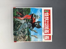 ［ 古書 ］怪獣ウルトラ図鑑 ［復刻版］