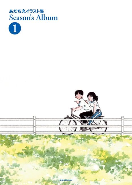 あだち充イラスト集 Season’s Album 1 新装版