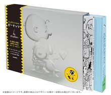 エッセンシャル・ピーナッツ 史上最高の漫画と世界的に有名なスヌーピーのすべて