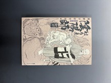 ［ 古書 ］はりま陰陽師紀行