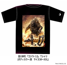 西川伸司『ゴジラ-1.0』 Tシャツ L・黒