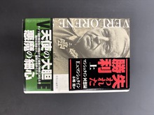 ［ 古書 ］失われた勝利 上 -マンシュタイン回想録