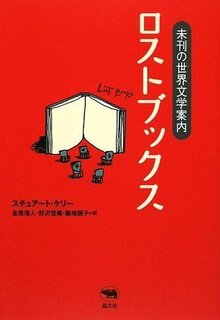 【特価】ロストブックス（20％OFF）