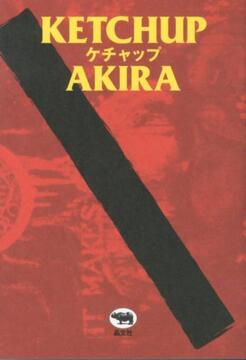 【特価】ケチャップ（20％OFF）
