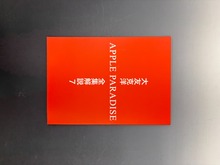 ［ 古書 ］大友克洋全集解説 7 APPLE PARADISE