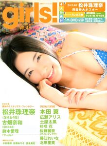 【バーゲンブック】girls！ vol.43（DVD付）