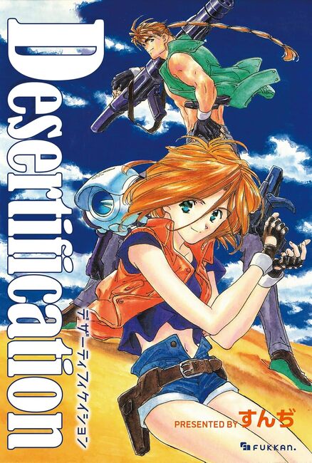 【電子書籍】Desertification