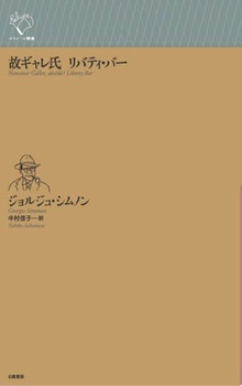 故ギャレ氏 リバティ・バー