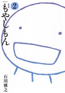 新装版 もやしもん 2 新装版 もやしもん 2