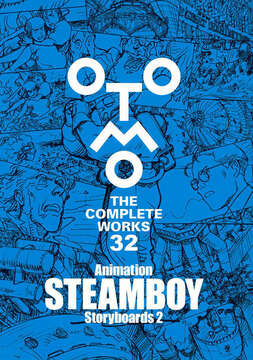 Animation STEAMBOY Storyboards 2 大友克洋全集