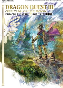 ドラゴンクエストIII そして伝説へ… 公式ガイドブック HD-2D版