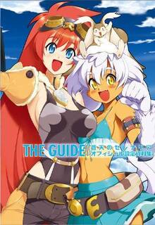 蒼天のセレナリア ザ・ガイド