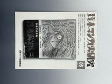 ［ 古書 ］貸本マンガ史研究 第2期05号