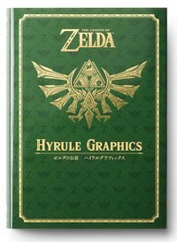 ゼルダの伝説 30周年記念書籍 第1集 THE LEGEND OF ZELDA HYRULE GRAPHICS ゼルダの伝説 ハイラルグラフィックス