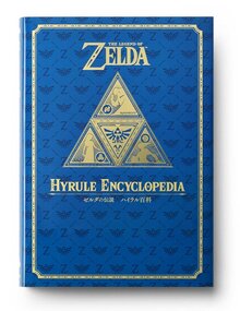 ゼルダの伝説 30周年記念書籍 第2集 THE LEGEND OF ZELDA HYRULE ENCYCLOPEDIA ゼルダの伝説 ハイラル百科