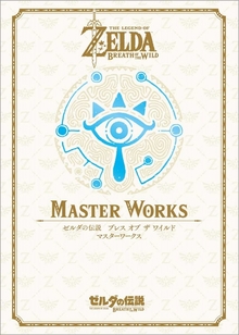 ゼルダの伝説 30周年記念書籍 第3集 THE LEGEND OF ZELDA BREATH OF THE WILD MASTER WORKS ゼルダの伝説 ブレス オブ ザ ワイルド マスターワークス