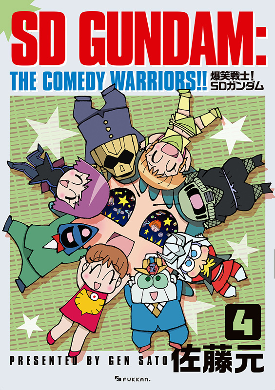 爆笑戦士！ SDガンダム Vol.4