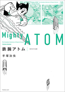 【訳あり品特価】鉄腕アトム 《オリジナル版》 11（30％OFF）