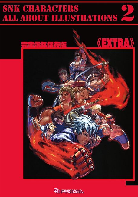 【電子書籍】完全永久保存版 <EXTRA> SNK CHARACTERS ALL ABOUT Illustrations2