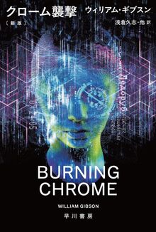 クローム襲撃 新版
