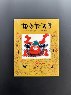 ［ 古書 ］なきたろう