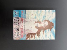 ［ 古書 ］天野喜孝 秘蔵作品集