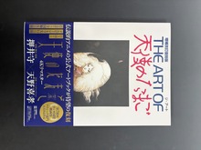 ［ 古書 ］THE ART OF 天使のたまご 増補改訂復刻版