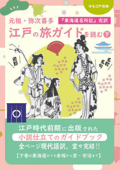 江戸の旅ガイドを読む 下