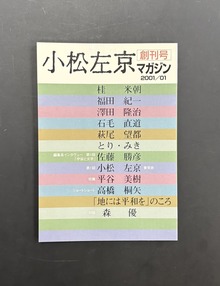 ［ 古書 ］小松左京マガジン 創刊号 2001/01