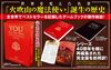 主人公はキミだ！ ～You are the Hero！ 日本語版～ インタラクティブに振り返るファイティング・ファンタジー・ゲームブックの歴史