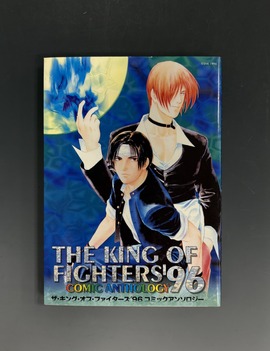［ 古書 ］ザ・キング・オブ・ファイターズ   96 コミックアンソロジー