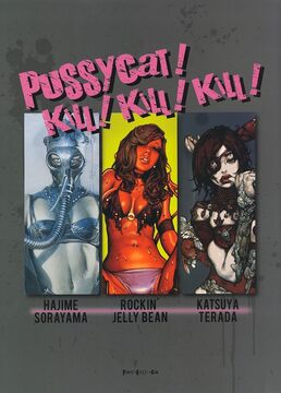PUSSYCAT！ KILL！ KILL！ KILL！