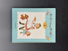 ［ 古書 ］スージーちゃんとマービー 1（カバー欠）