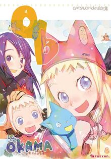 【電子書籍】ob -CAT s WORLD 特別編-