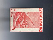 ［ 古書 ］EXCELSIOR! 第12号 特集 カニバリズム