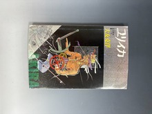 ［ 古書 ］ユリイカ 1988.8月臨時創刊 総特集 大友克洋