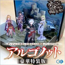 アルゴノゥト 豪華特装版 ダンジョンに出会いを求めるのは間違っているだろうか 英雄譚