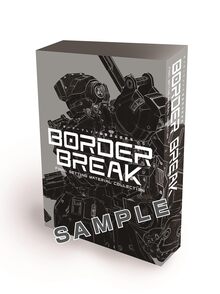 ボーダーブレイク最終設定資料集