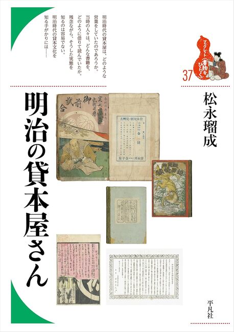 明治の貸本屋さん