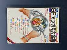 ［ 古書 ］少年／少女 SFマンガ競作大全集 PART 10