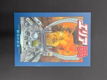 ［ 古書 ］エリア 88-SPECIAL EDITION-