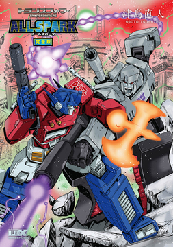 トランスフォーマー オールスパーク 完全版