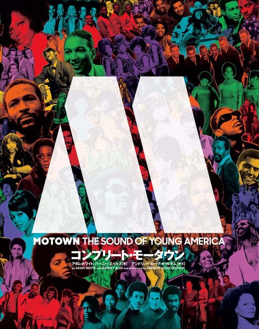 【バーゲンブック】コンプリート・モータウン