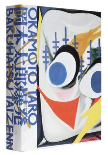 【バーゲンブック】岡本太郎爆発大全