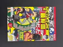 ［ 古書 ］懐かしのアニメ「最終回はこうだった！」