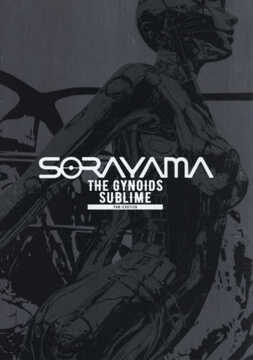 空山基作品集 SORAYAMA THE GYNOIDS SUBLIME