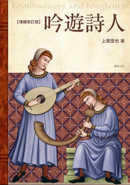 吟遊詩人 増補改訂版
