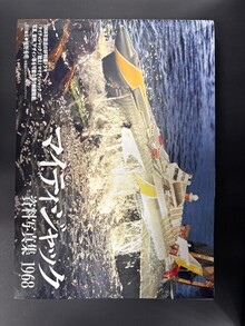 ［ 古書 ］マイティジャック 資料写真集 1968