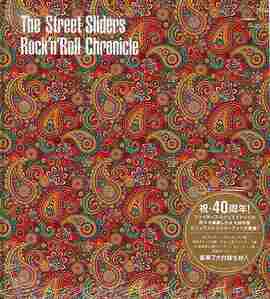 【バーゲンブック】The Street Sliders Rock’n’Roll Chronicle